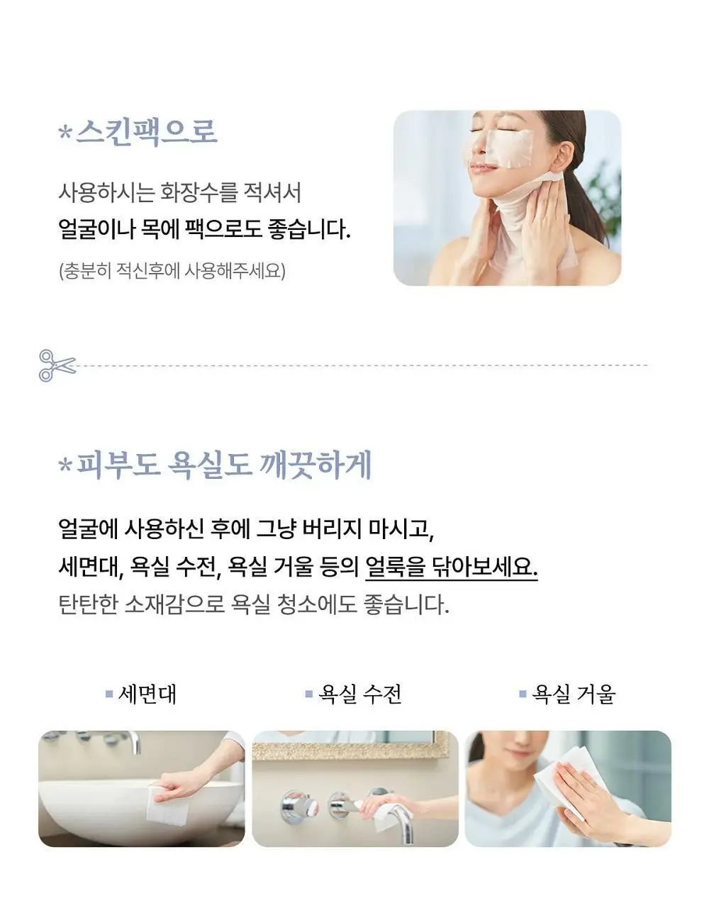 [NEW] 시루콧토 페이셜 타월 40P 상세페이지 13